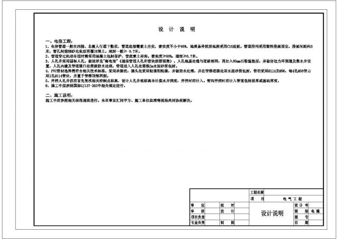 某精美的电信室外管槽设计参考图_图1