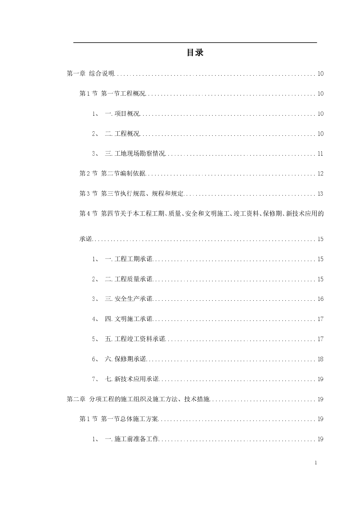 某办公楼装饰施工组织设计-图一