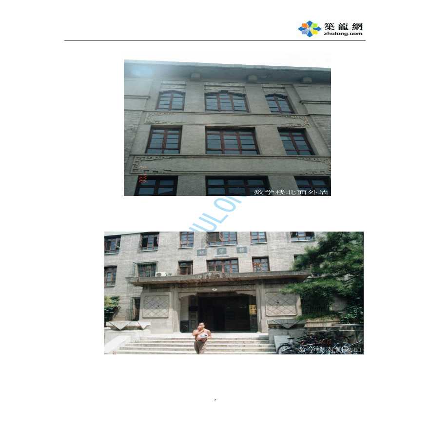 北京某大学教学楼外墙加固及装修施工方案-图二