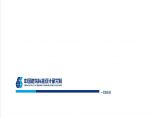 张洪伟——鄂州机场项目工程数字化应用实践1022.pptx图片1