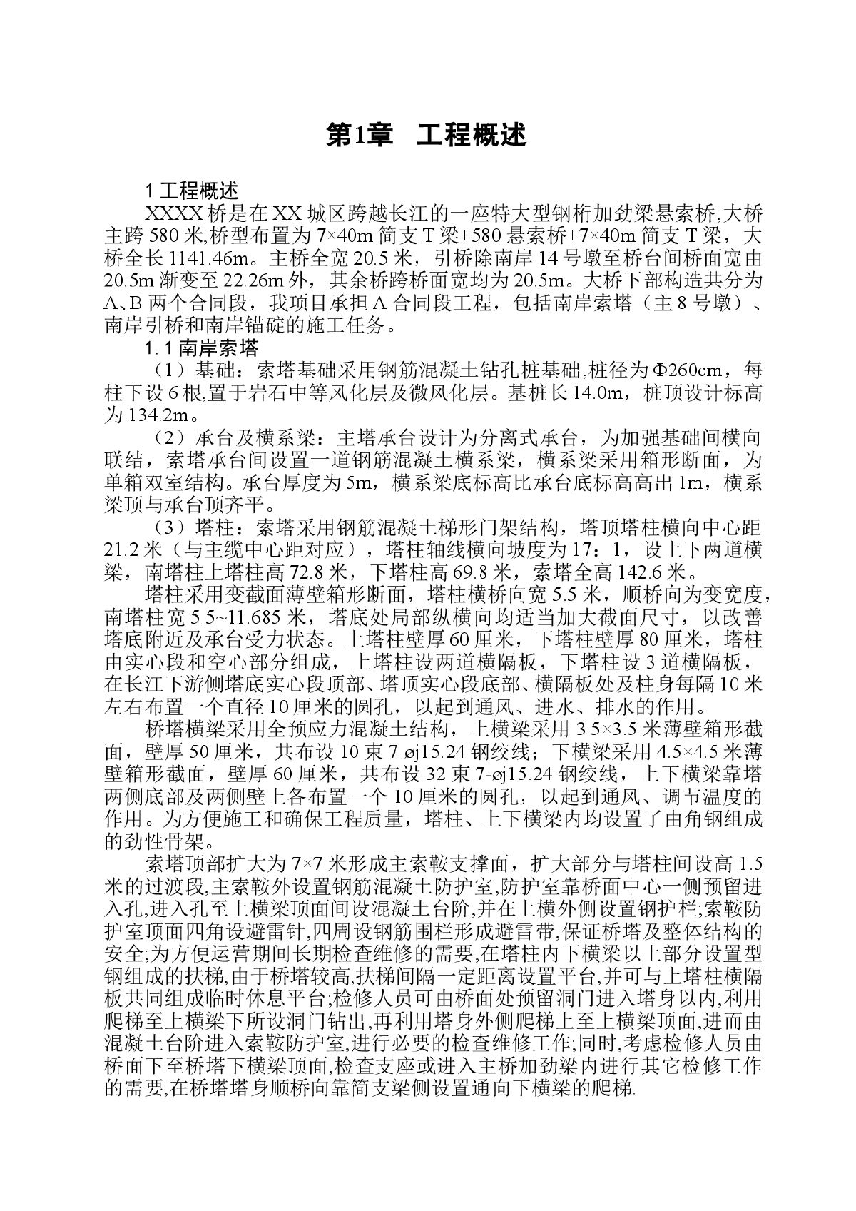 某特大型钢桁加劲梁悬索桥施工组织设计-图一