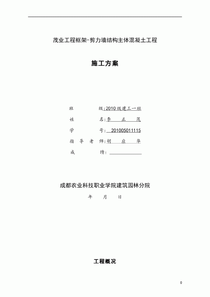 剪力墙结构主体混凝土工程施工方案_图1