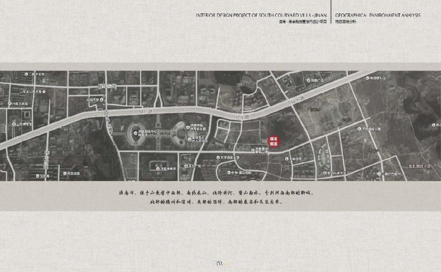泰禾濟南南合院深化設計匯報冊 设计方案.pdf-图二