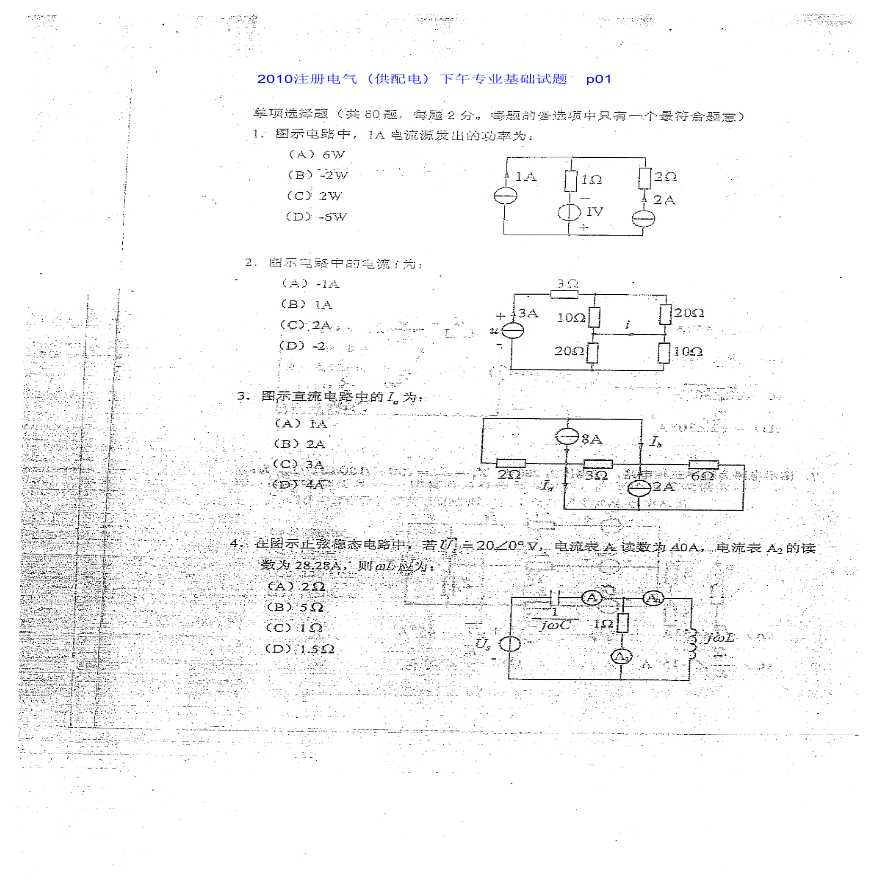 2010注册电气工程师下午专业基础真题.pdf-图一