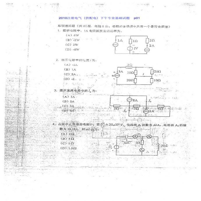 2010注册电气工程师下午专业基础真题.pdf_图1