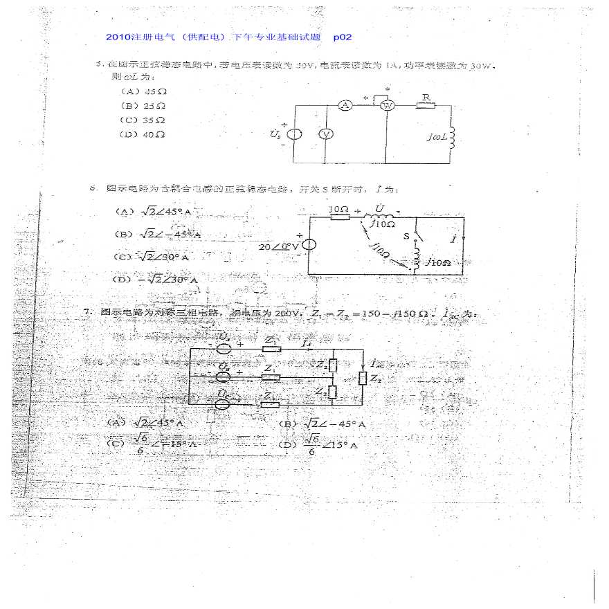 2010注册电气工程师下午专业基础真题.pdf-图二