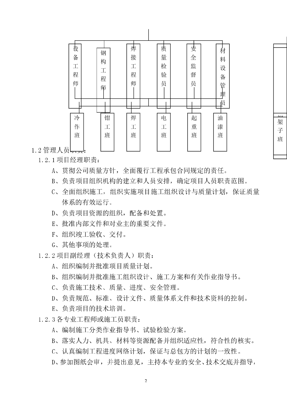 公司系统工程转炉炼钢连铸钢结构工程施工组织设计方案-图二