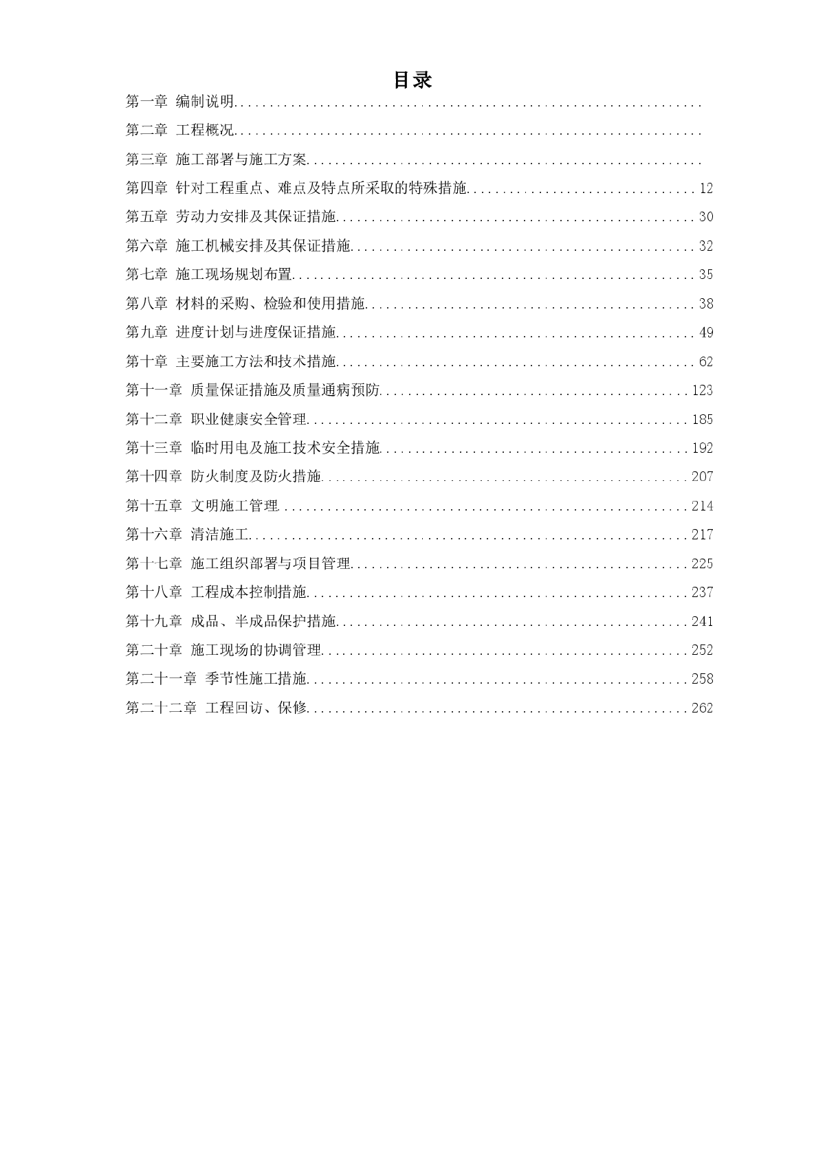 某高档办公楼装饰工程施工组织设计方案