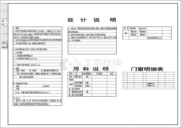 小三峡工程施工期临建cad设计图-图二