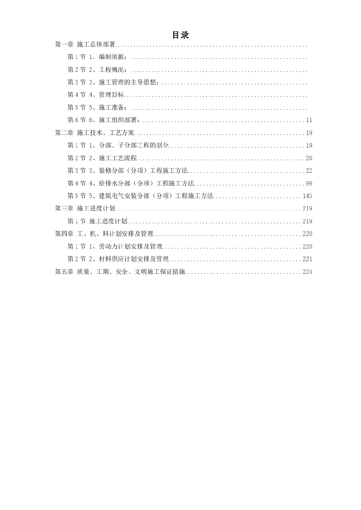 某办公楼改造装饰工程施工组织设计方案-图一