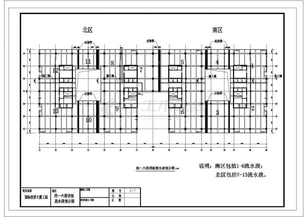 图5-7 四-六层顶板流水段划分图.dwg-图一