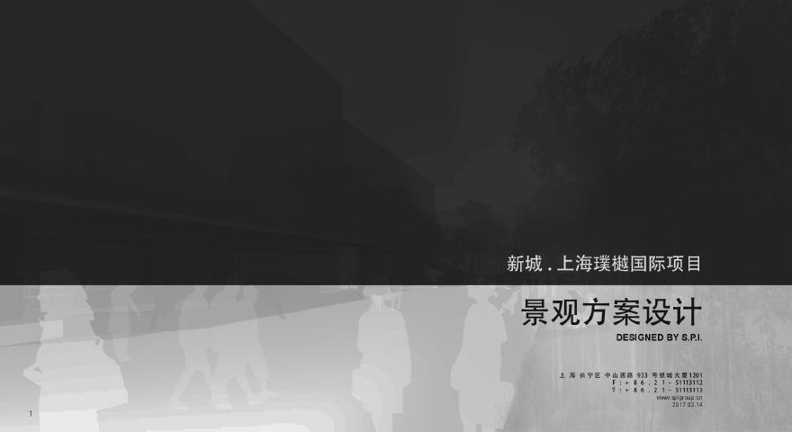 山水比德—上海新城璞樾国际深化文本—现代风格.pdf-图一