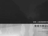 山水比德—上海新城璞樾国际深化文本—现代风格.pdf图片1