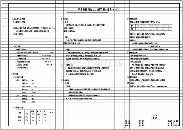 数码电影院智能多联中央空调系统设计施工图-图二