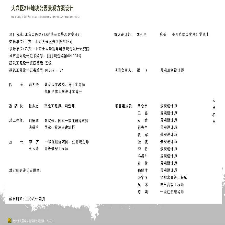 大兴区21号地块景观公园方案设计.ppt-图二