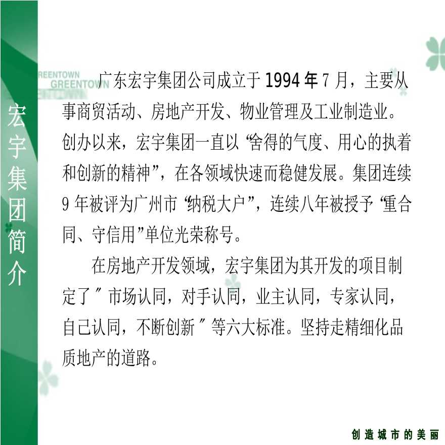 绿城解读北京星河湾项目研究报告_262P (1).ppt-图二