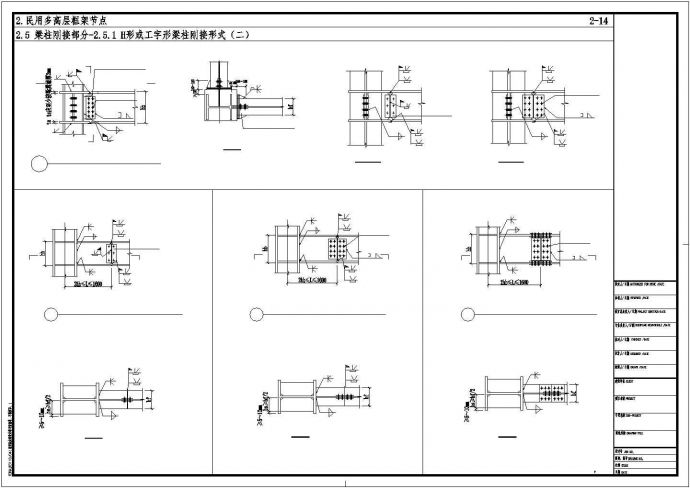 民用钢框架H形或工字形梁柱刚接形式节点构造详图_图1