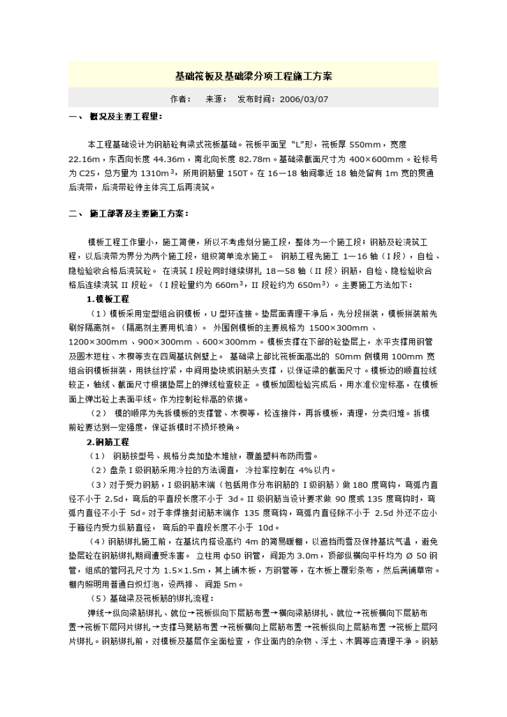 基础筏板及基础梁分项工程施工方案-图一