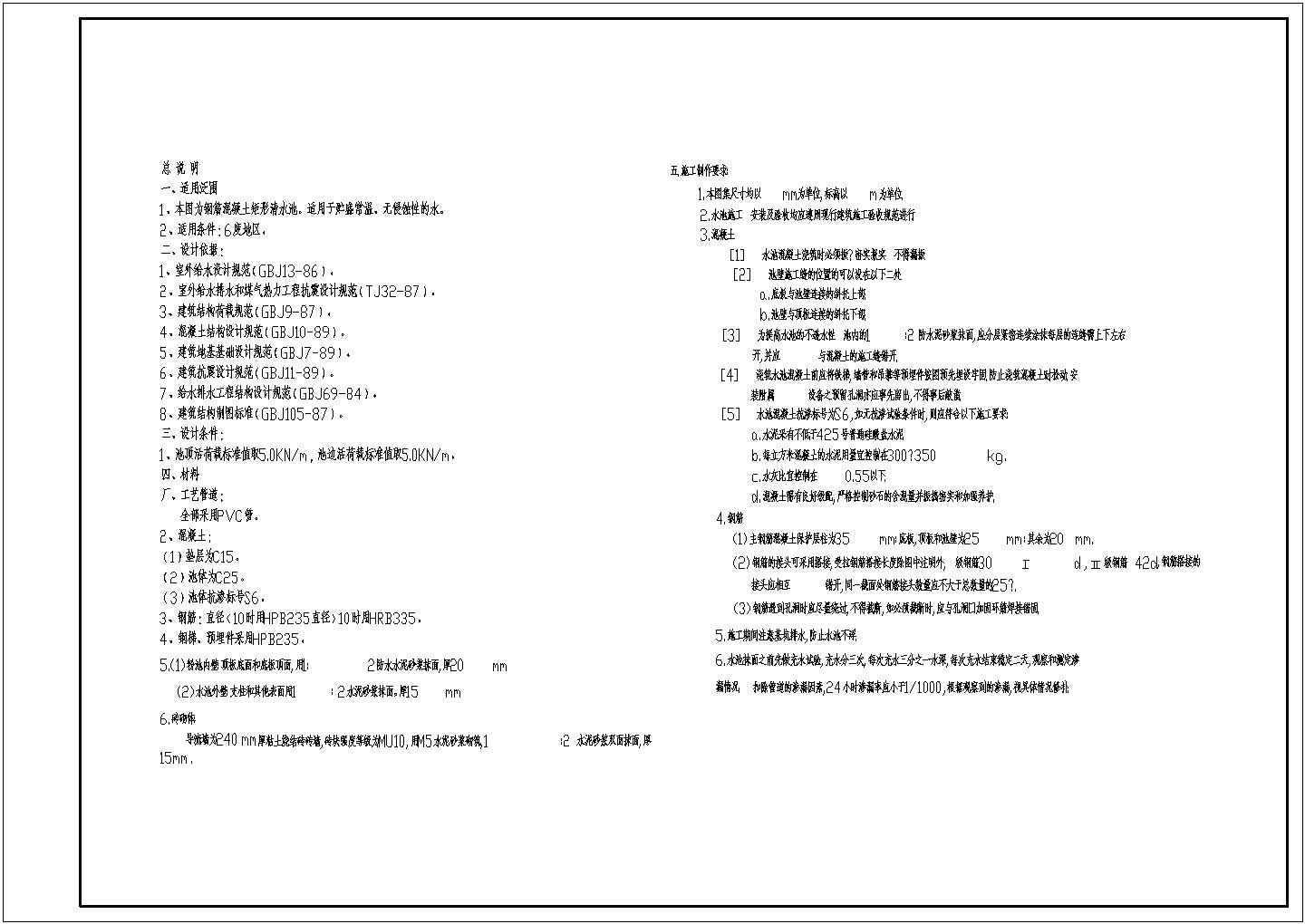 某消防水池结构设计cad图，共14张