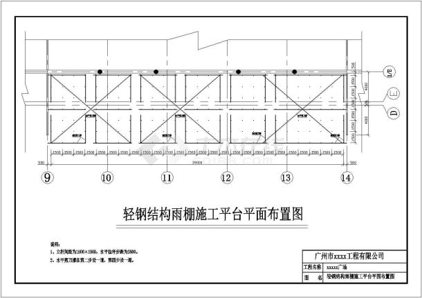 某广场轻钢结构雨棚施工平台图-图一