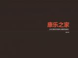 【医康养结合】【2019年04月】上海三普医疗养老中心规划方案设计（华东院）.pdf图片1