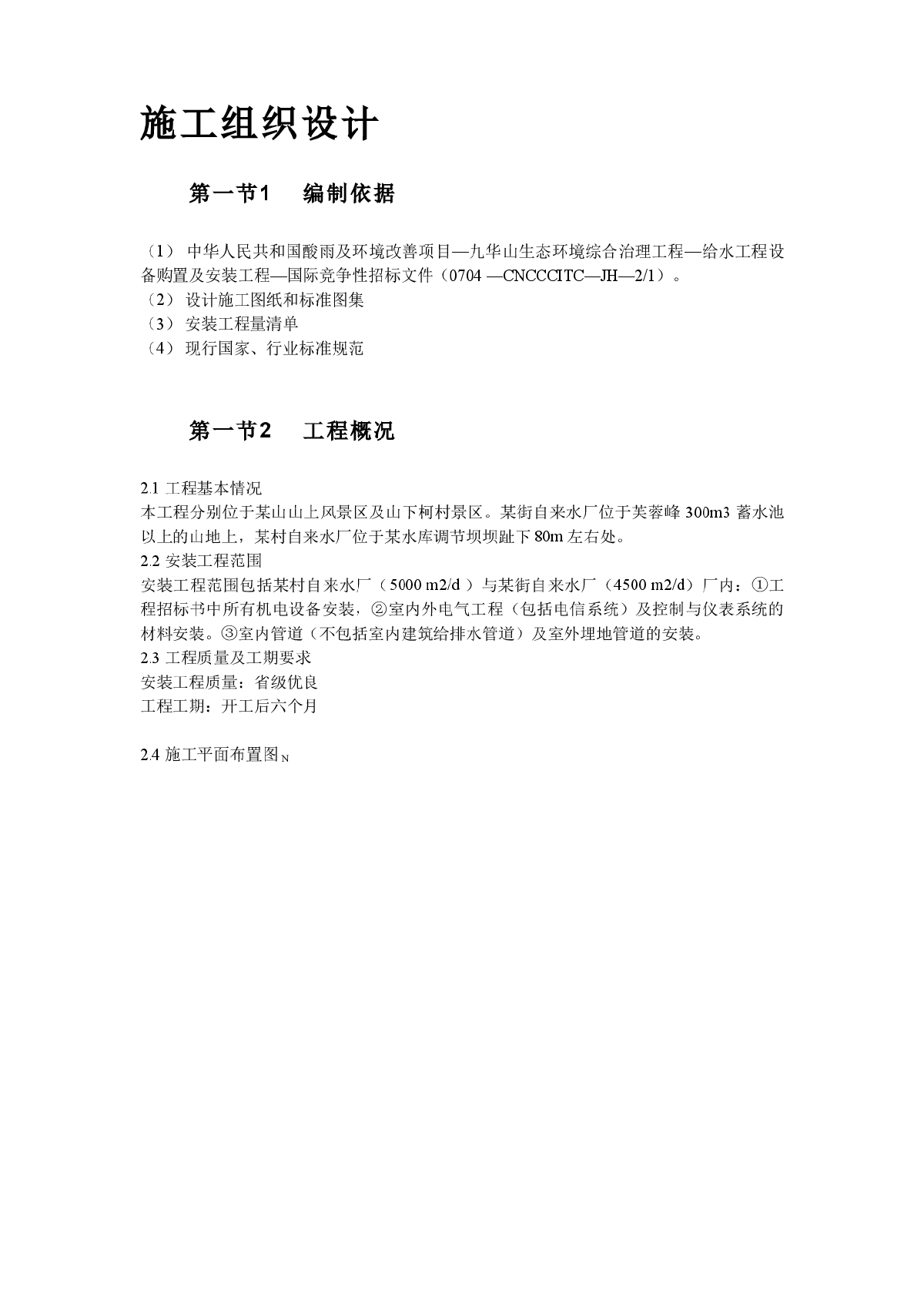 给水工程设备购置及安装工程施工组织设计方案-图二