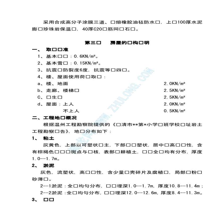 乐清市某框架结构食堂宿舍楼工程施工组织设计-图二