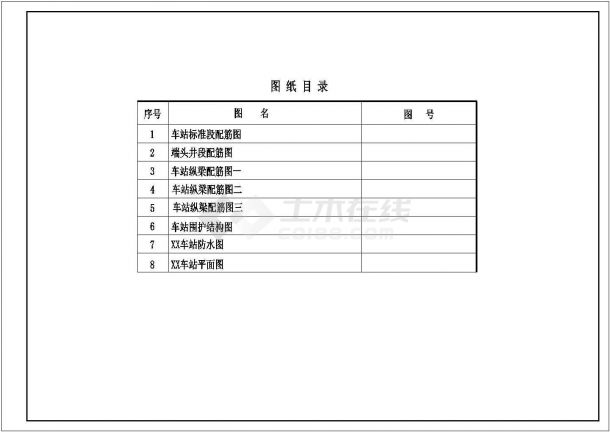 [学士]天津轻轨某车站盖挖逆作法结构设计-图二