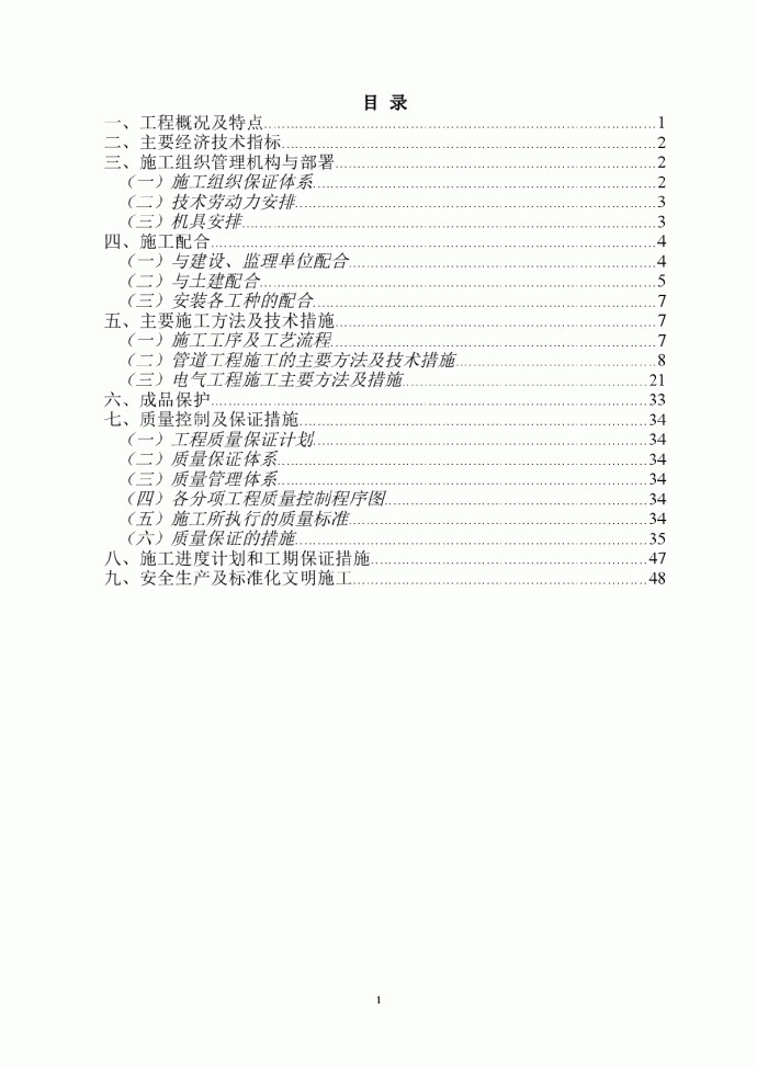 四川某电子学院学生宿舍工程电气、给排水施工组织设计（正）_图1