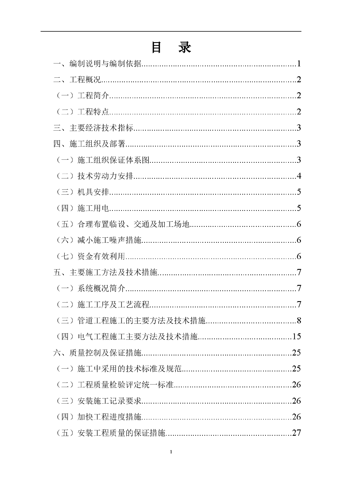 四川某学生宿舍工程电气、给排水施工组织设计（陪标方案1）-图一