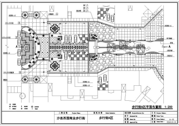 某地沙县精美商业步行街施工图_图1