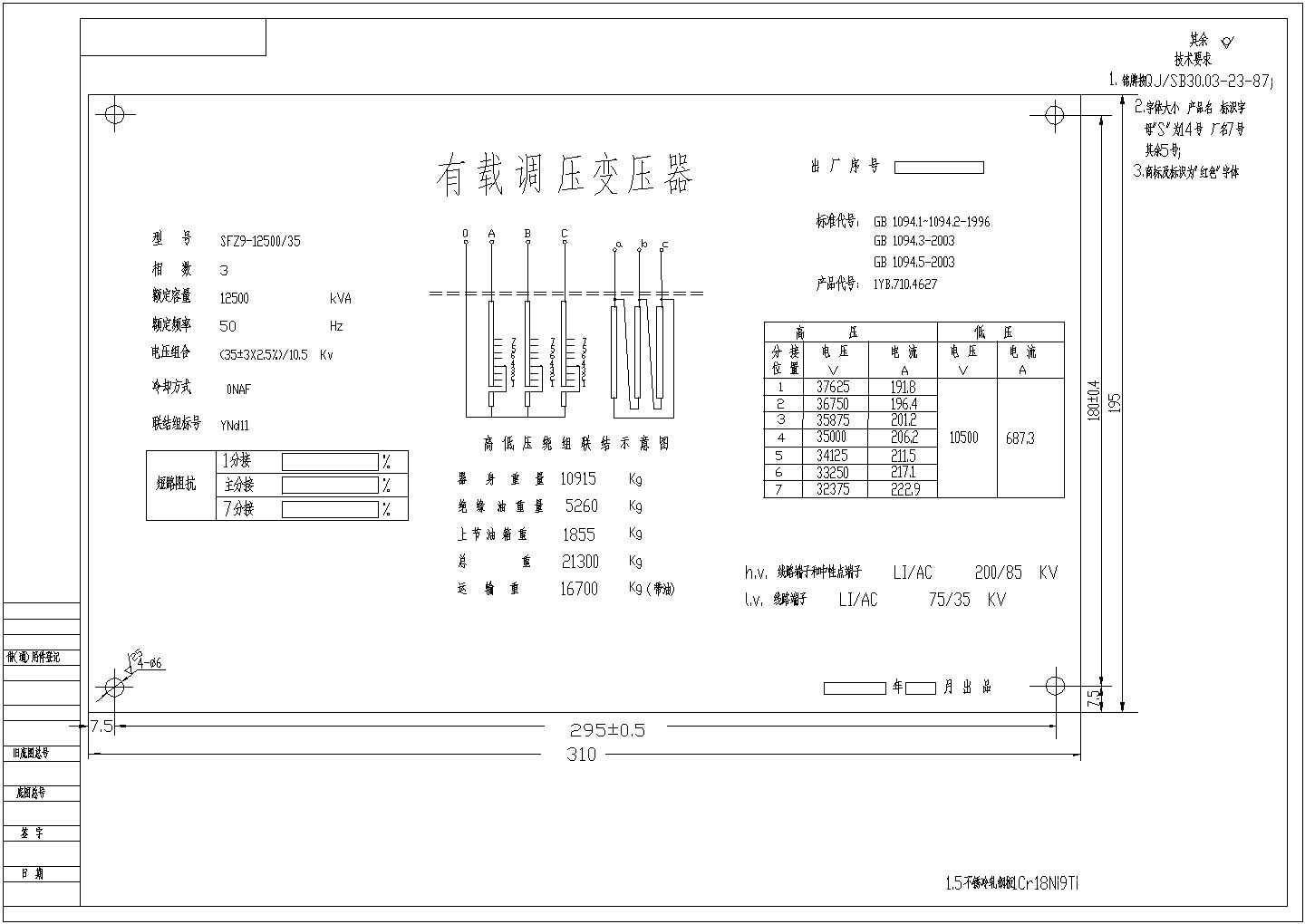【山东】某变压器厂电气施工图