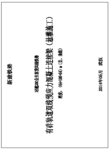 [江苏]时速200公里客货共线铁路64+108+64双线连续梁图纸（桥宽12m）-图二