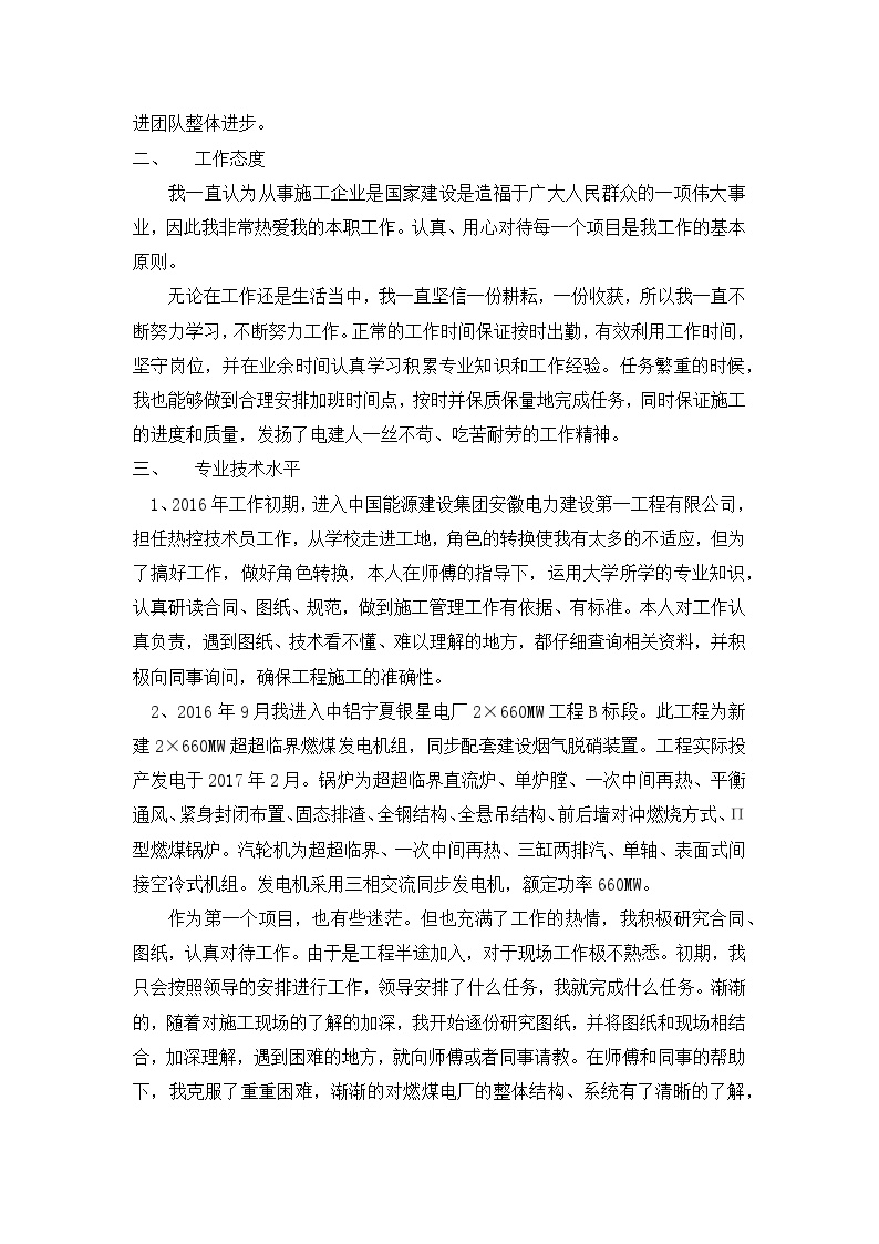 电力建设助理工程师专业技术总结(1).docx-图二