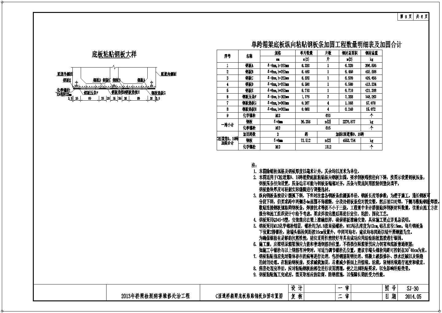 [重庆]全互通式立交桥病害加固图纸（知名大院）