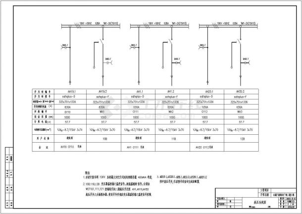 高低压配电系统施工图（全套系统图）-图一