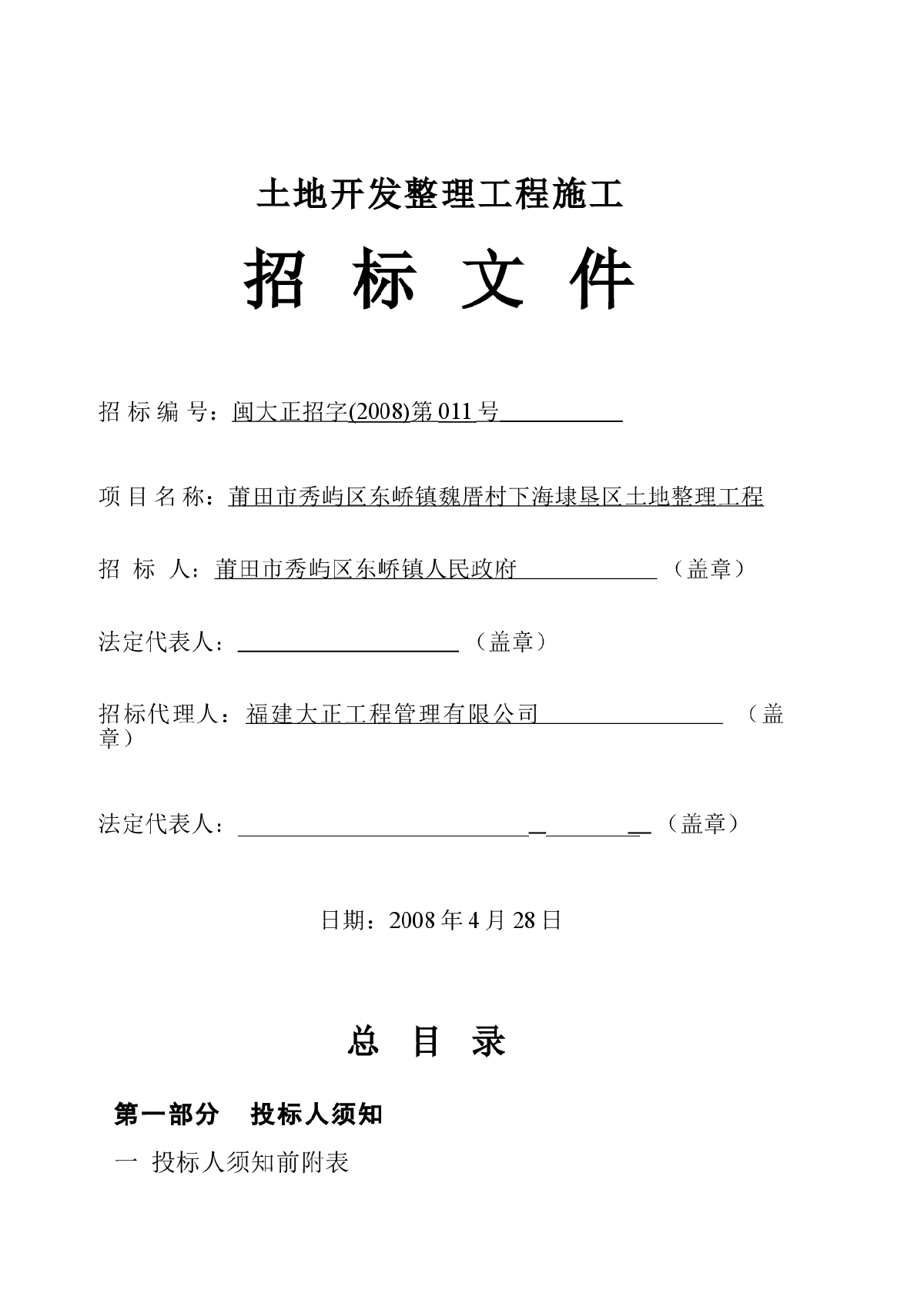 土地开发整理工程施工-图一