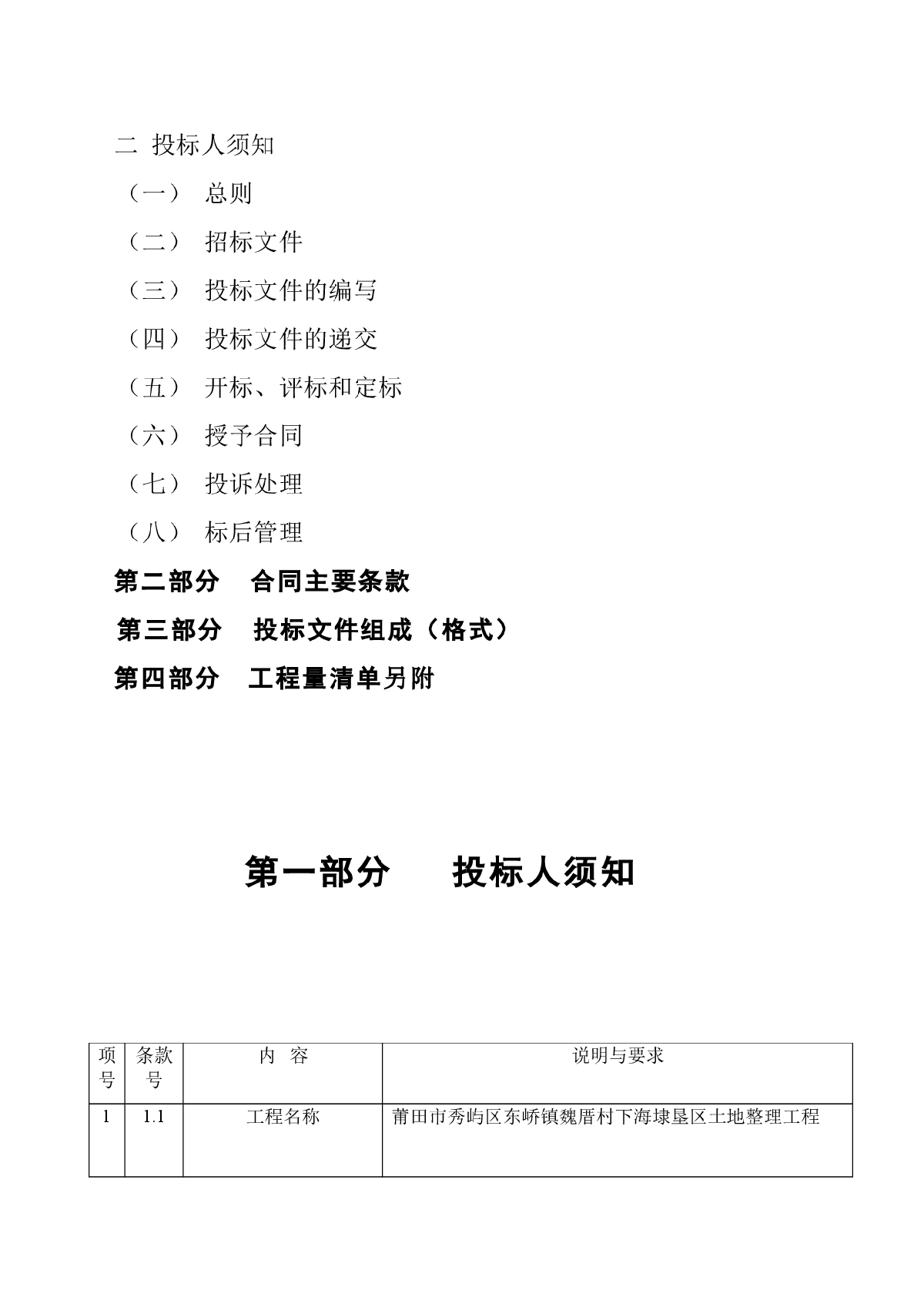 土地开发整理工程施工-图二