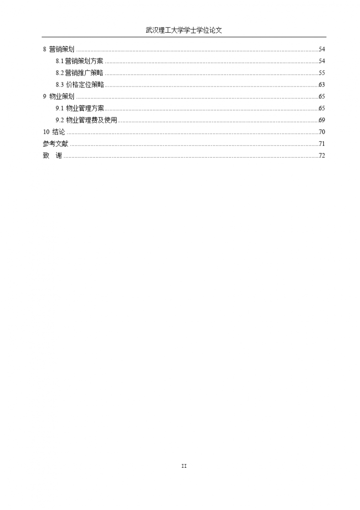 武汉理工大学-毕业设计可行性研究报告.-图二