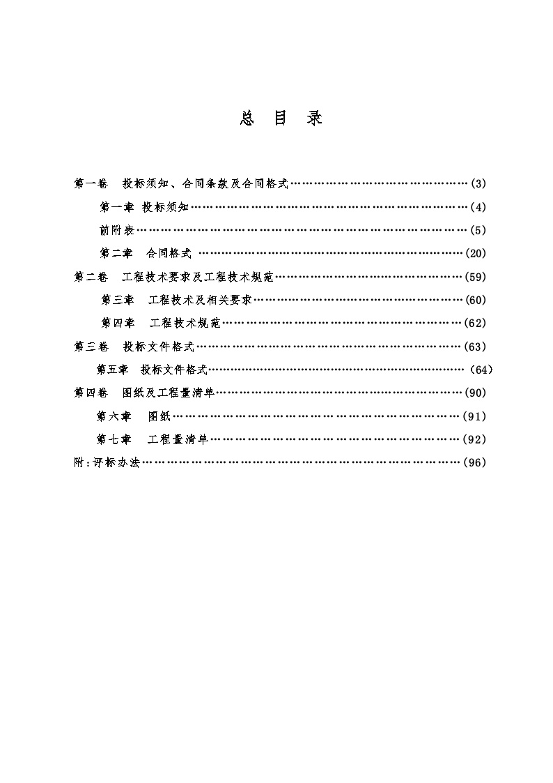 獾子洞水库除险加固工程—施工标一期施工组织设计方案.doc-图二