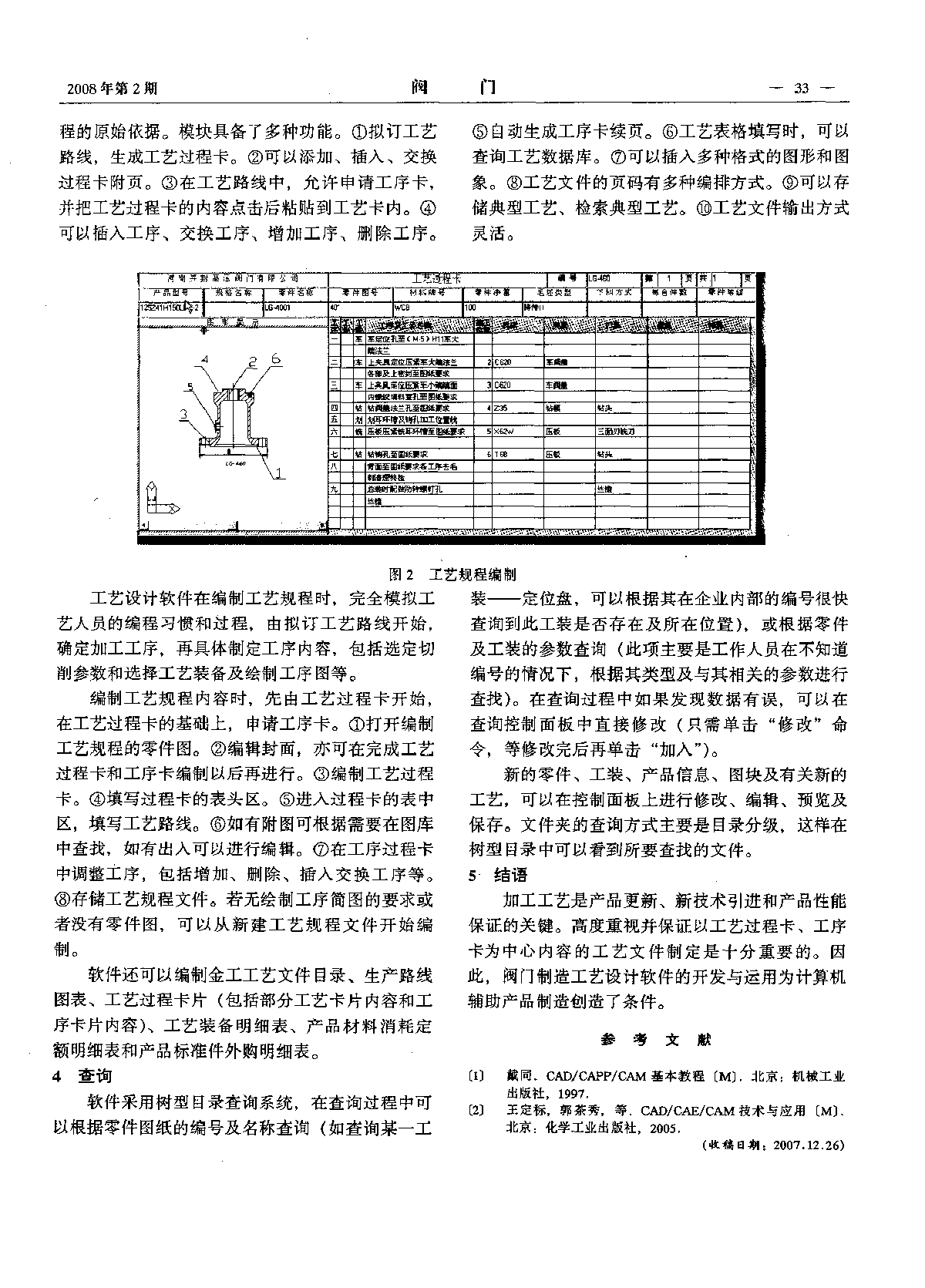 阀门制造工艺设计软件的开发与运用-图二