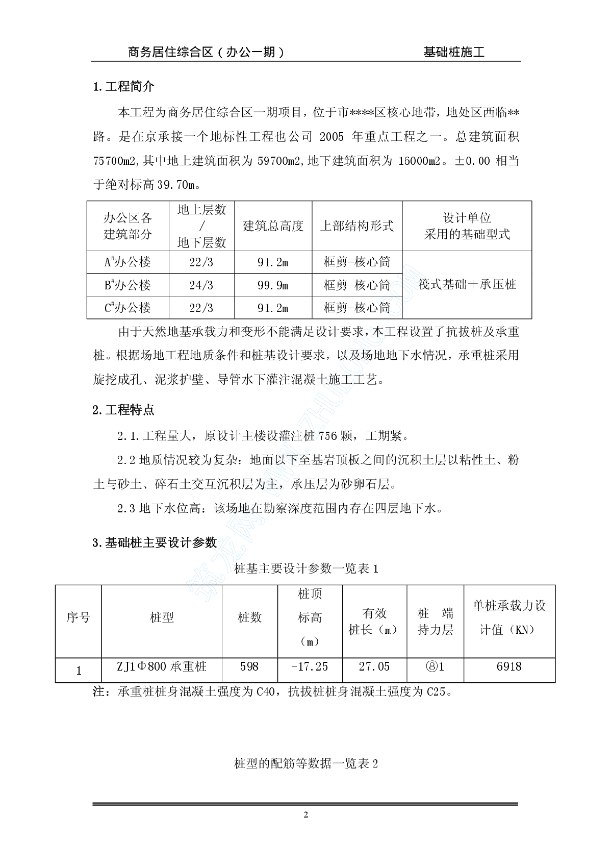 北京某办公楼桩基础施工方案-图二