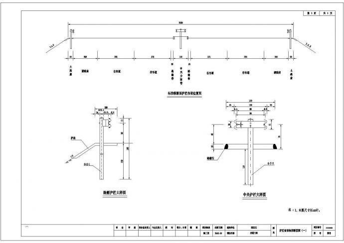 交通护栏标准横断面布置设计详细图_图1