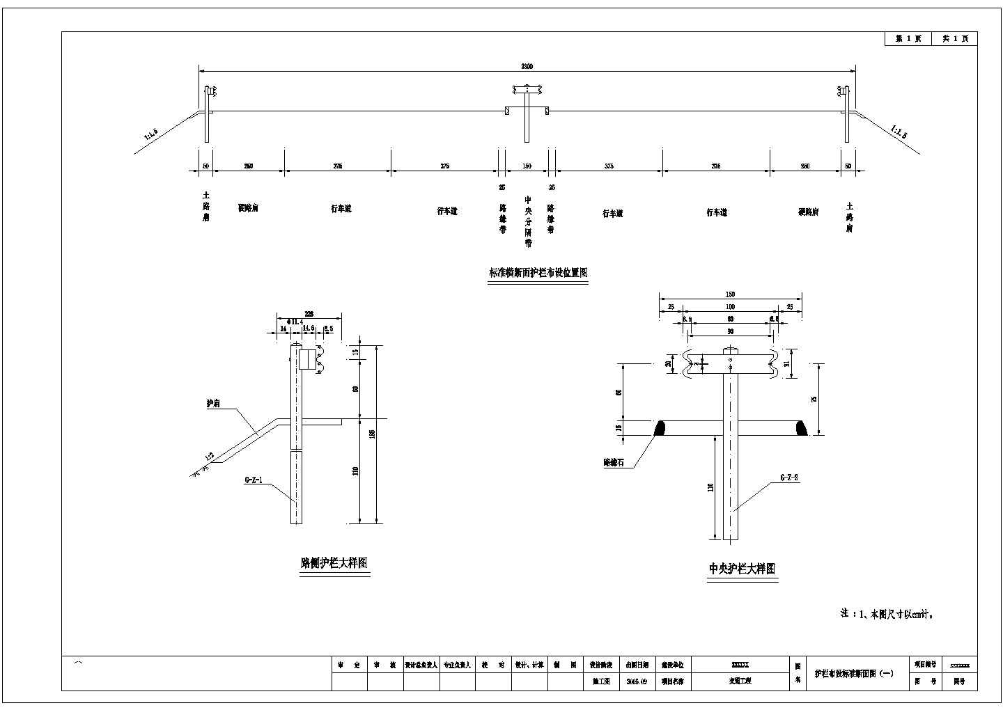 交通护栏标准横断面布置设计详细图
