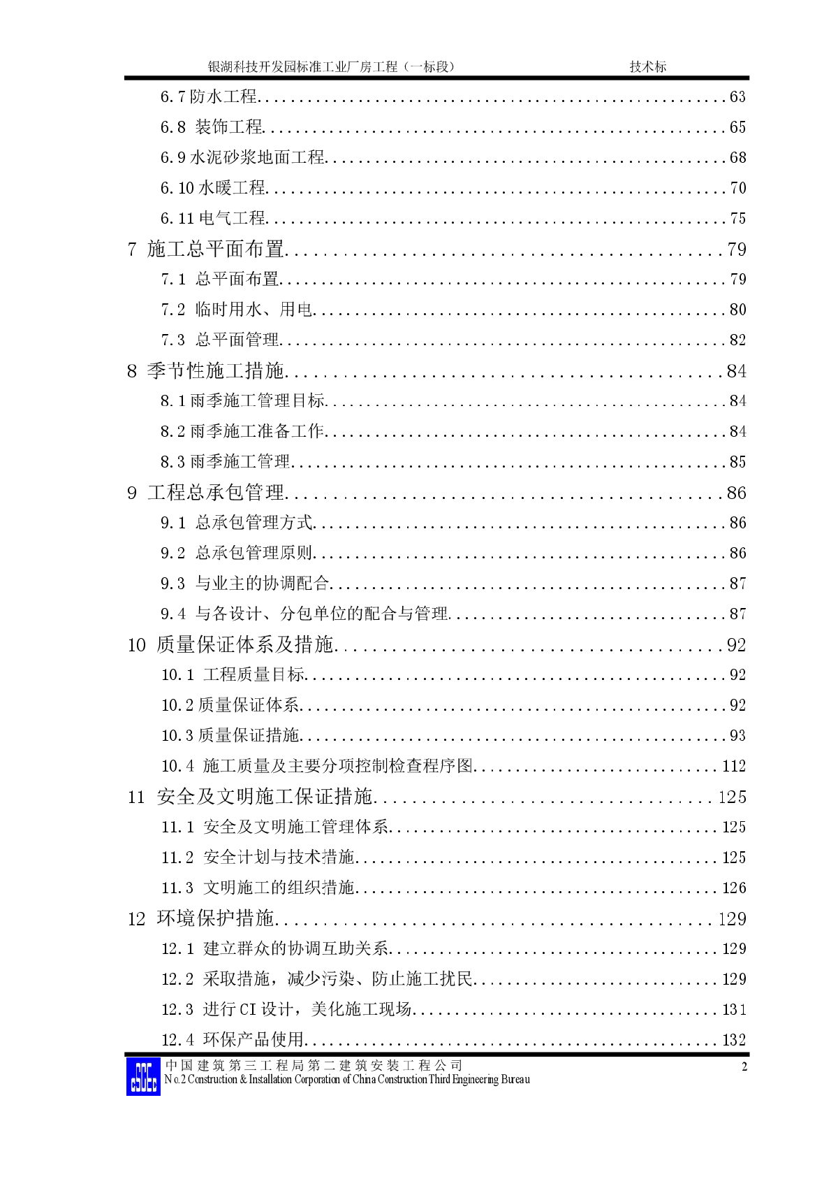 银湖科技开发园标准工业厂房工程施工组织设计方案-图二