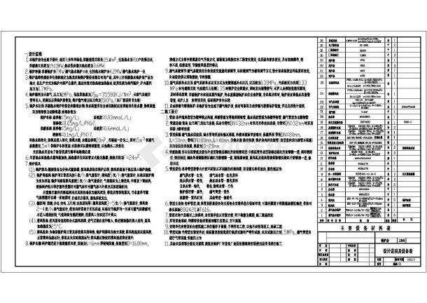 锅炉房施工cad图（热力系统施工图）-图二