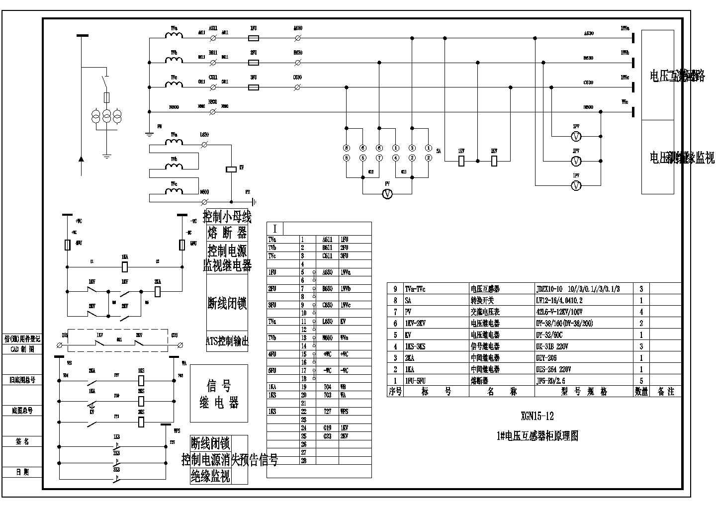 某地区变电所电压互感器柜电气原理图