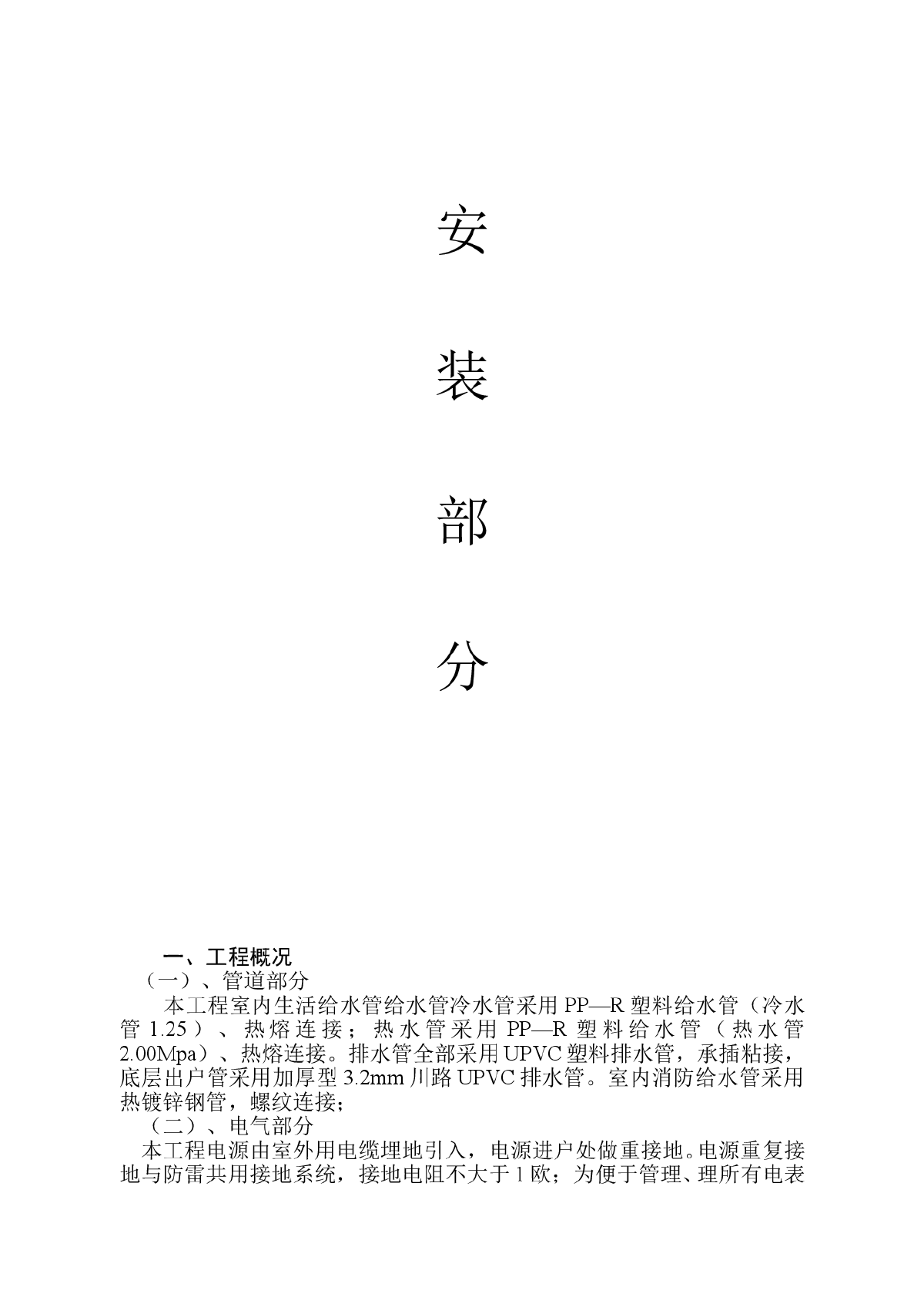 学生宿舍工程安装施工组织设计（陪标方案2）-图一