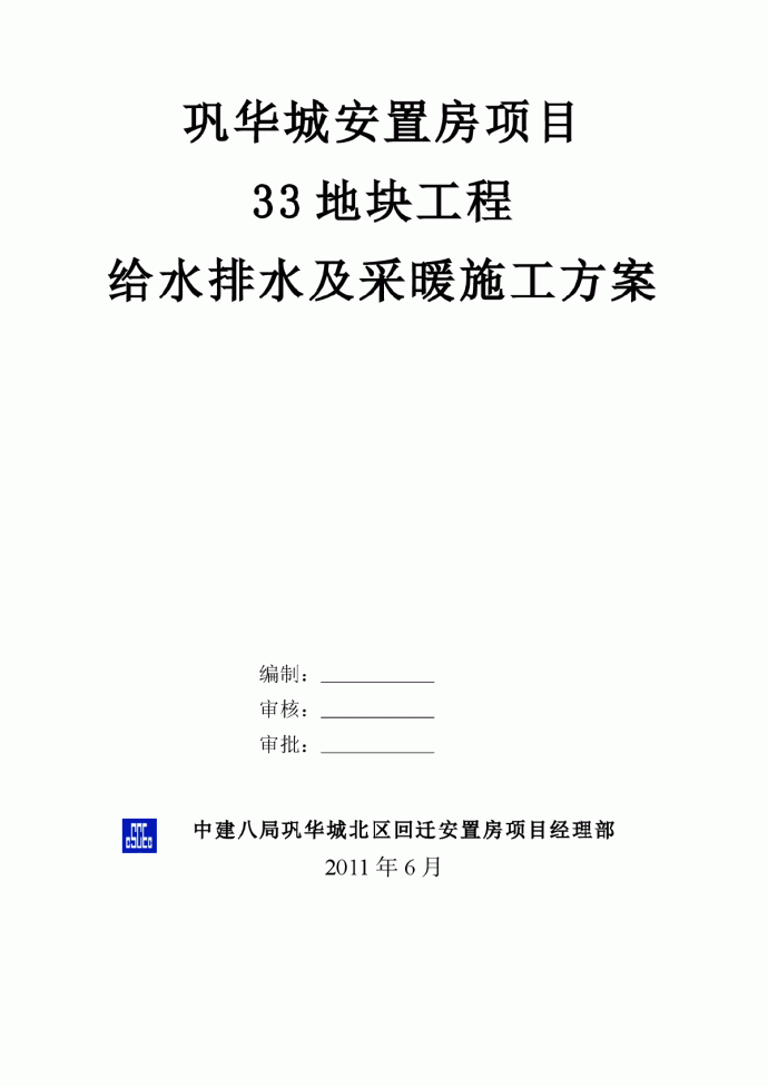 给排水及采暖工程施工组织设计_图1