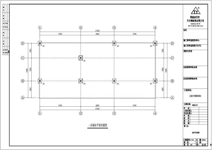 某酒店建筑框架结构图纸（共8张）_图1